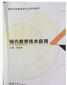现代教育技术应用