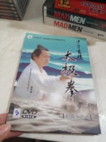 中华玄境太极拳（初级十三式 DVD）