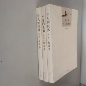 平凡的世界：全三册