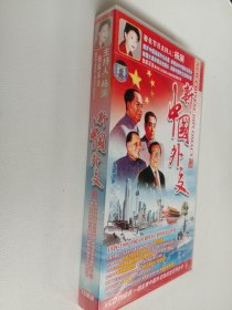 VCD《新中国外交》 15碟装