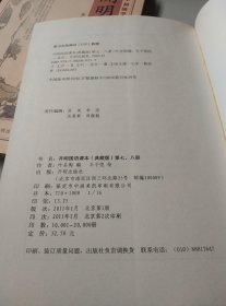 小学初级学生用：开明国语课本（典藏版 · 全8册、繁简体对照手册）5本合售