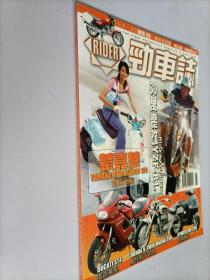 RIDER劲车志杂志2003年8总第139期