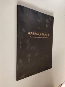 俄罗斯列宾美术学院油画集