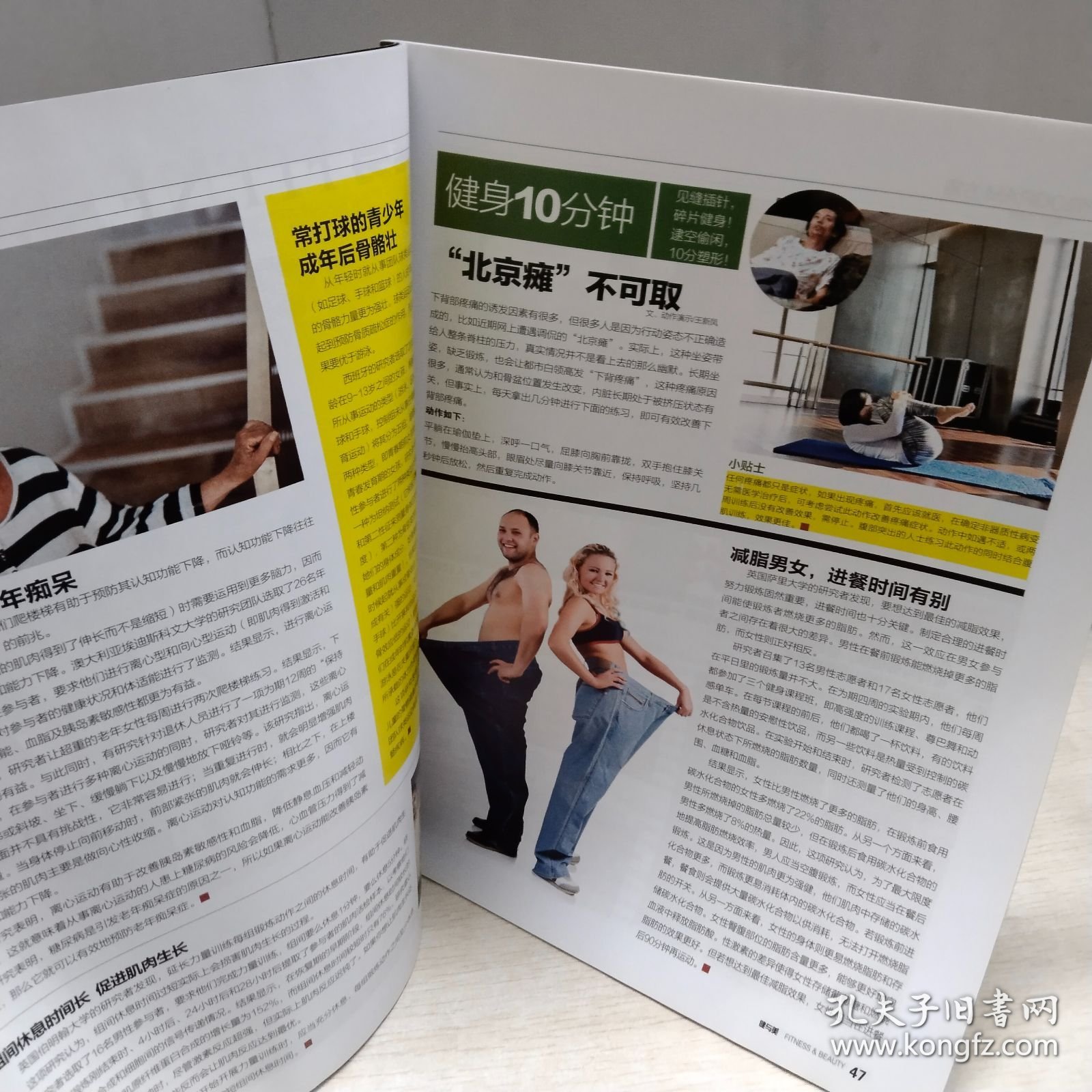 健与美杂志2016年 9