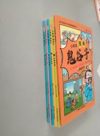 少年读 漫画鬼谷子儿童版（全6册）