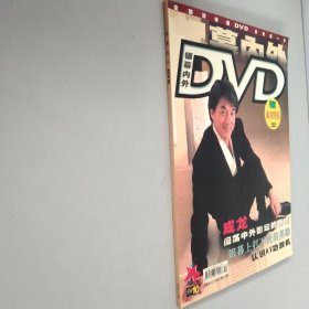 银幕内外DVD2002年9月