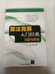 算法竞赛入门经典——习题与解答