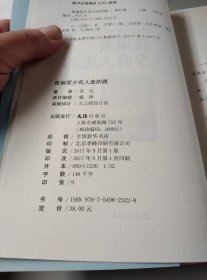 我偏爱少有人走的路【作者签名】