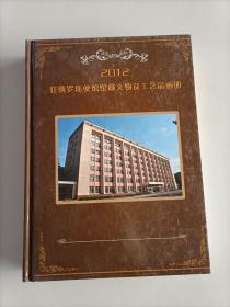 2012驻俄罗斯使馆馆藏文物及工艺品画册