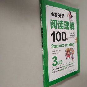 Stepintoreading：小学英语阅读理解100篇（三年级）（赠外教朗读音频）