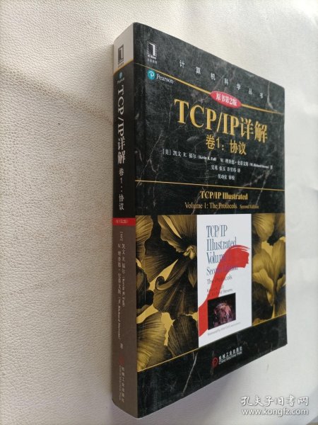 TCP/IP详解 卷1：协议（原书第2版）