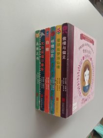 写给宝宝的世界名著（全6册）