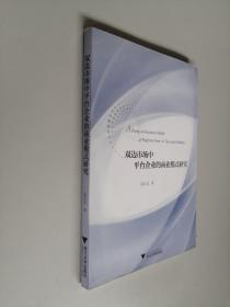 双边市场中平台企业的商业模式研究