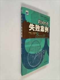 企业经营失败案例分析