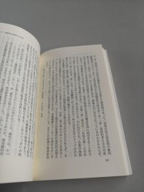 日文原版 渡边洋三著 详见图片