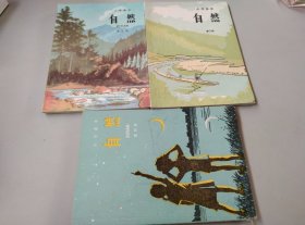 小学生自然课本【3.4.5册】3本合售