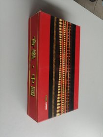 《首乐 中国》光盘10小盒