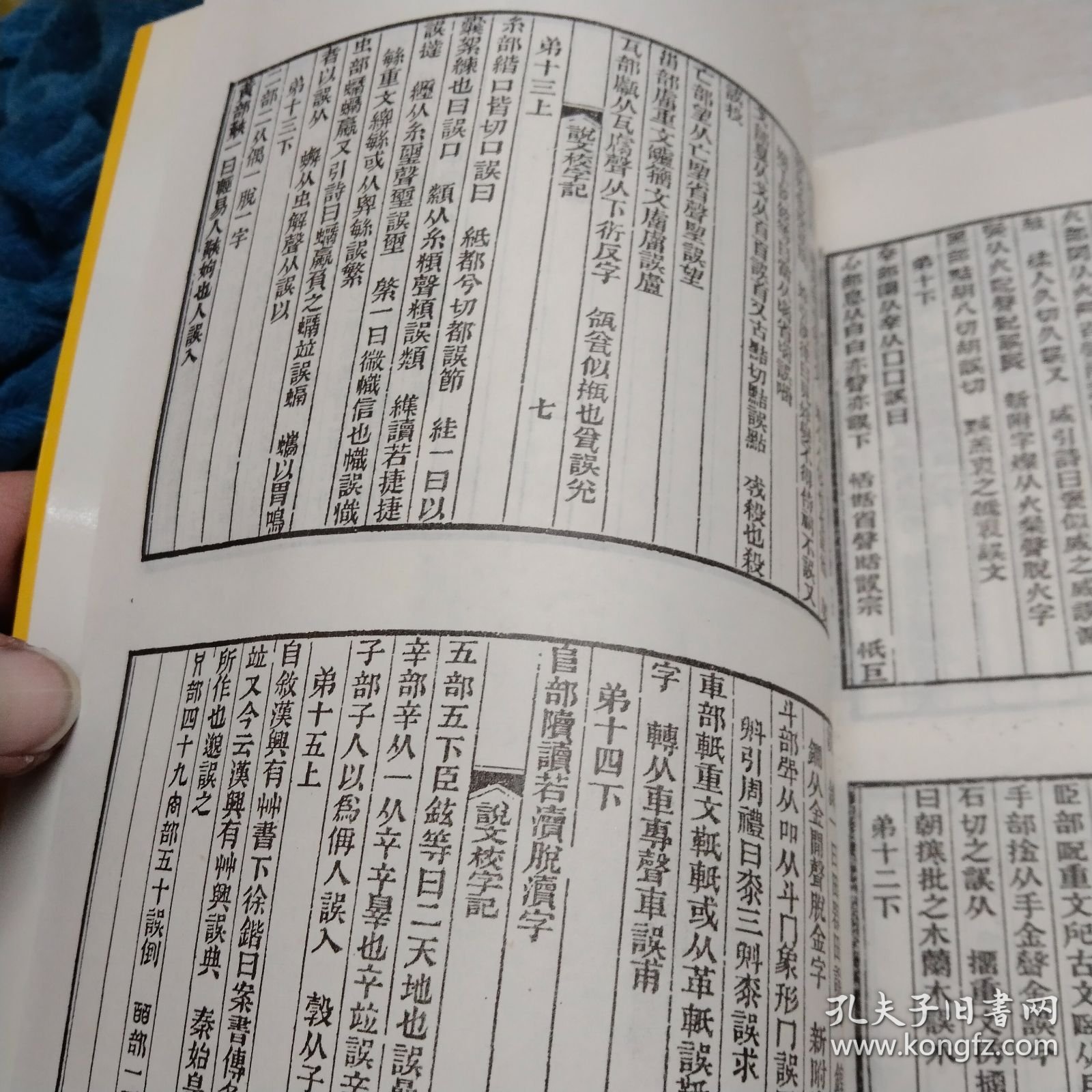说文解字 江苏广陵古籍刻印