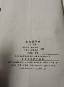 政治哲学史（全两册）