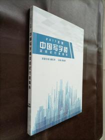 2017年度中国写字楼及经纪行业报告