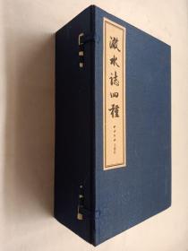 澉水志四种（套装1-6册）宣纸线装，有外盒