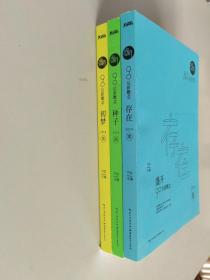 盛开·90后新概念·2014年【种子，存在，初梦】3本合售