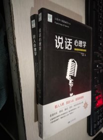 读心术识人心理学、说话心理学【2本合售】