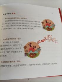 思维导图说中国传统文化，思维导图说二十四节气，思维导图说中国传统节日（3本合售）