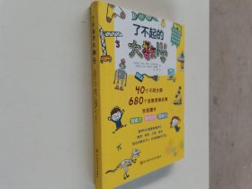 了不起的大数学套装全4册（跨学科大数理思维学习，培养拥有独立数理思考逻辑的孩子）