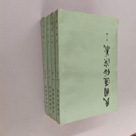 民国通俗演义1-4册