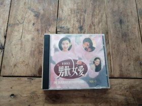 1993男欢女爱 男女情歌对唱特辑