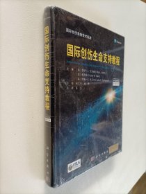 国际创伤生命支持教程（原书第9版）