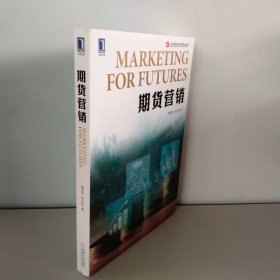 期货营销【品相好】