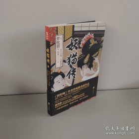 妖猫传：沙门空海之大唐鬼宴3