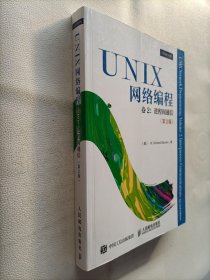 UNIX网络编程 卷2：进程间通信（第2版）