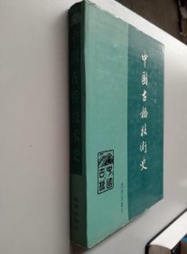 中国古桥技术史