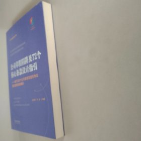 公司章程陷阱及72个核心条款设计指引：基于200个公司章程及股东争议真实案例深度解析