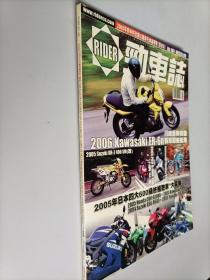 RIDER劲车志杂志2005年09总第164期