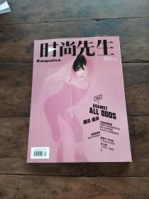 时尚先生杂志2019年5月总第165期【封面周迅】