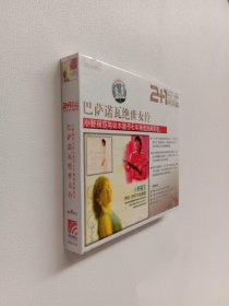 CD：巴萨诺瓦绝世女伶 小野丽莎与铃木重子七年精选经典呈现【未拆封】