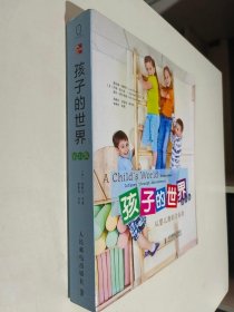 孩子的世界：从婴儿期到青春期