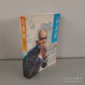 白鹿原