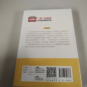 “救”在眼前：社会急救速查手册