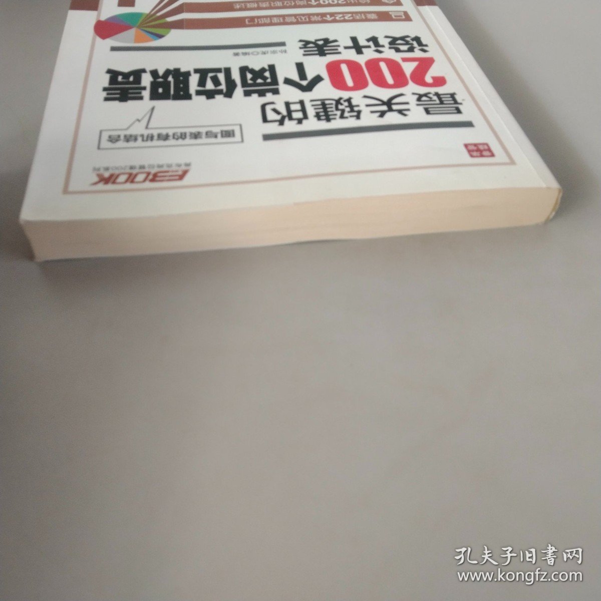 弗布克岗位管理200系列：最关键的200个岗位职责设计表