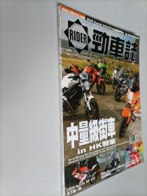 RIDER劲车志杂志2008年11总第202