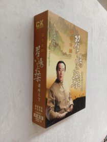 国学大师翟鸿燊讲座大全 国语发音 中文字幕 DVD14碟