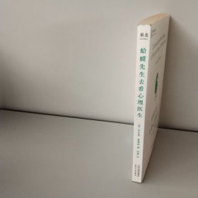 蛤蟆先生去看心理医生