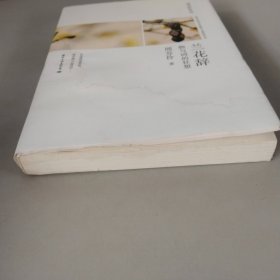 兰花辞--物与词的狂想（一本关于情感、美食、物品、时尚体验的经典之作）台湾散文名家周芬伶散文代表作