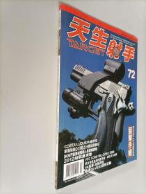 target天生射手2012年72期