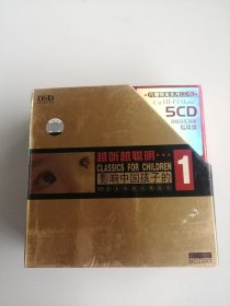 越听越聪明 影像中国孩子的84首永恒的古典音乐2 5CD内增精美实用CD包